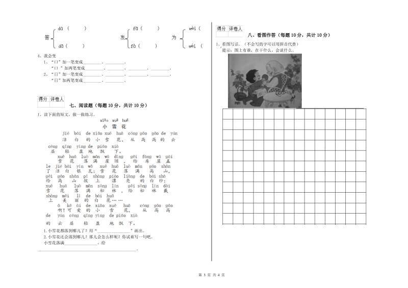 文山壮族苗族自治州实验小学一年级语文下学期过关检测试题 附答案.doc_第3页