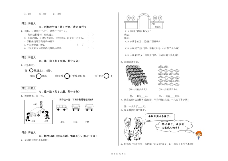 廊坊市二年级数学下学期期末考试试题 附答案.doc_第2页