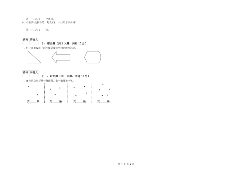 廊坊市二年级数学下学期期末考试试题 附答案.doc_第3页