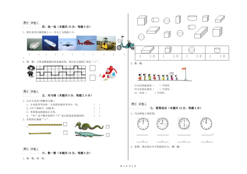 扬州市2020年一年级数学下学期期末考试试卷 附答案.doc_第2页