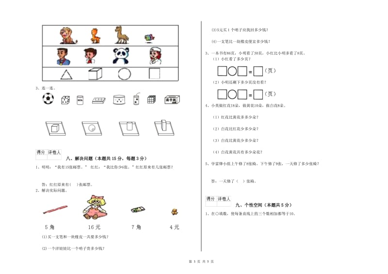 扬州市2020年一年级数学下学期期末考试试卷 附答案.doc_第3页