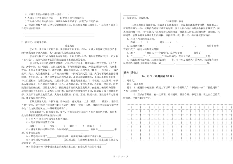 抚顺市实验小学六年级语文上学期能力测试试题 含答案.doc_第3页