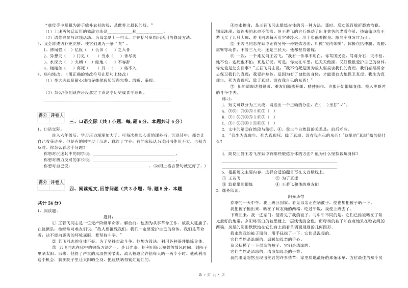 揭阳市实验小学六年级语文下学期月考试题 含答案.doc_第2页