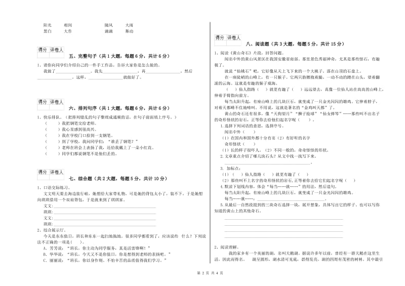 广东省2020年二年级语文【下册】开学考试试卷 含答案.doc_第2页