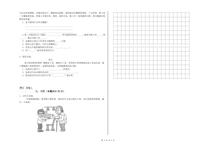 广东省2020年二年级语文【下册】开学考试试卷 含答案.doc_第3页