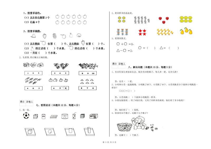 新人教版2020年一年级数学【上册】期中考试试题 含答案.doc_第3页