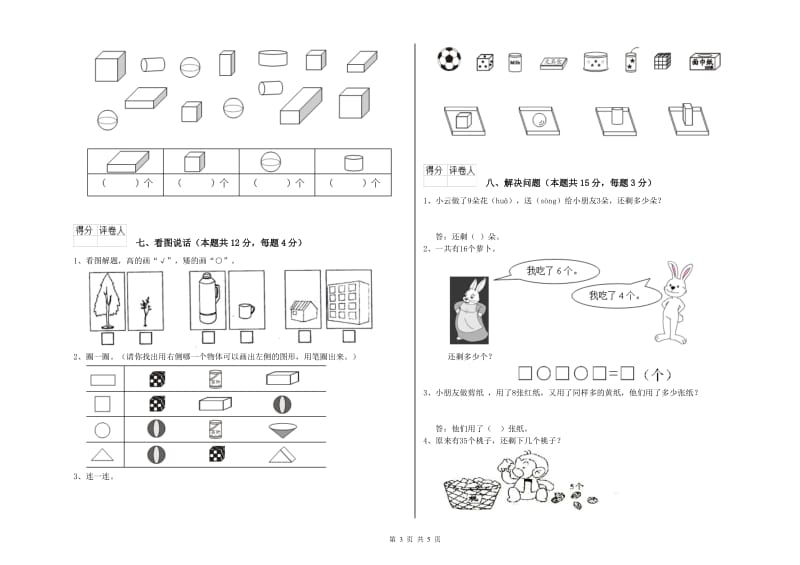 张家界市2020年一年级数学上学期过关检测试卷 附答案.doc_第3页