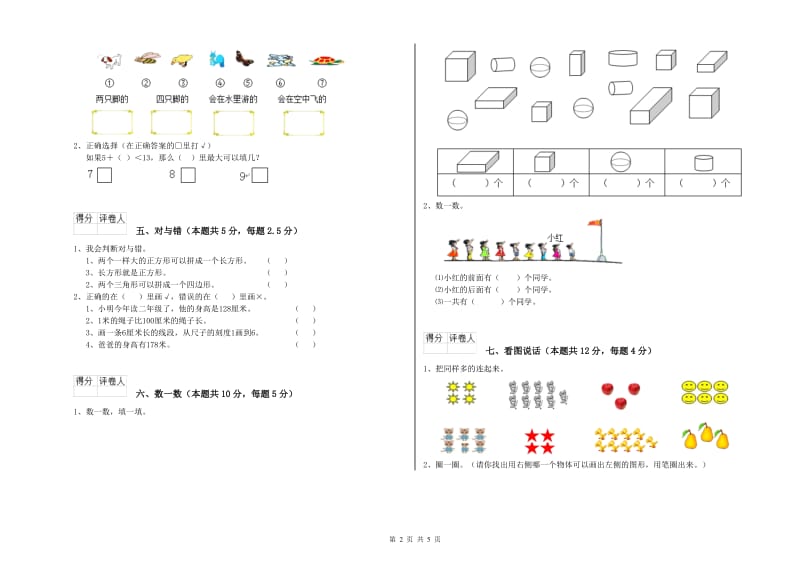 无锡市2020年一年级数学上学期综合练习试卷 附答案.doc_第2页