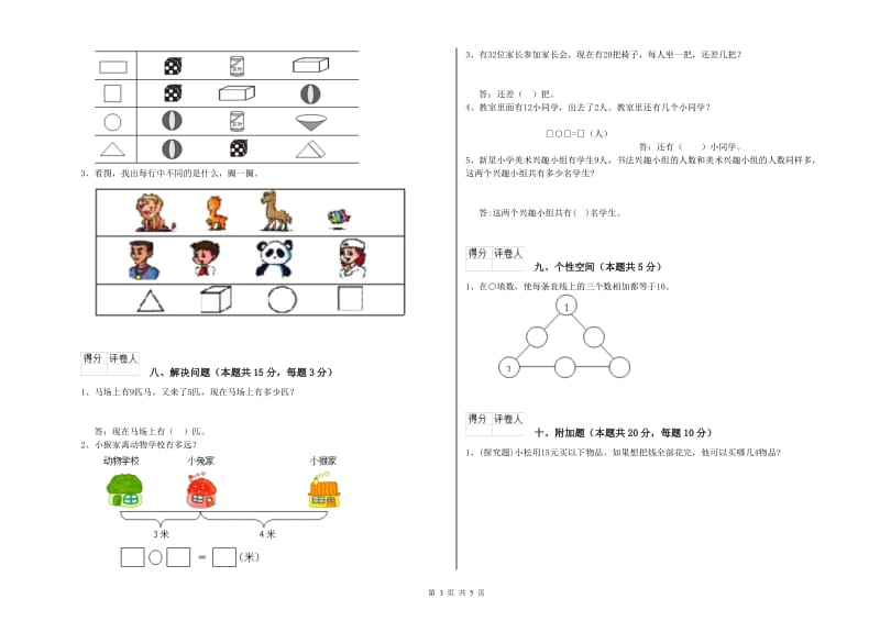 无锡市2020年一年级数学上学期综合练习试卷 附答案.doc_第3页