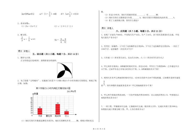 林芝地区实验小学六年级数学下学期期末考试试题 附答案.doc_第2页