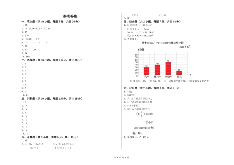 林芝地区实验小学六年级数学下学期期末考试试题 附答案.doc_第3页