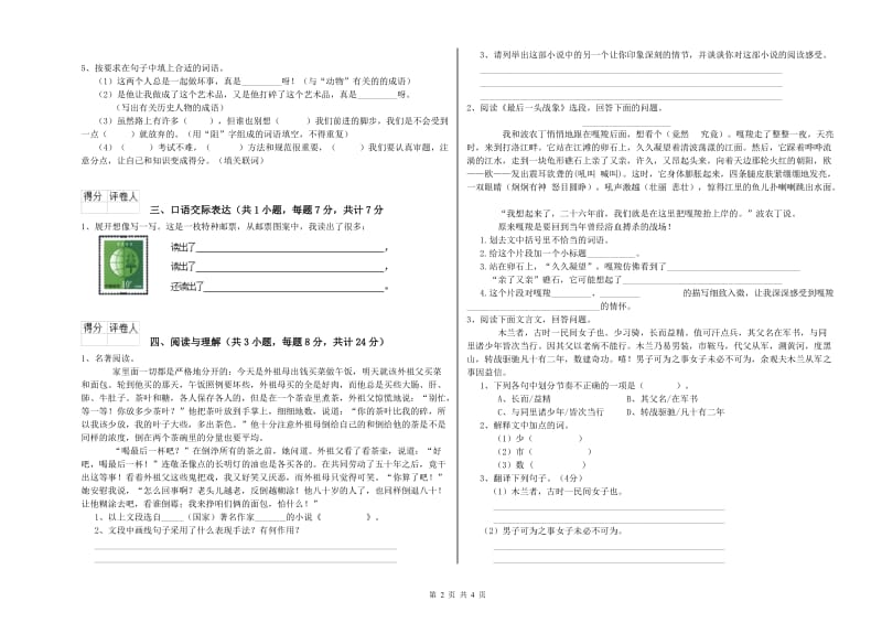 宣城市重点小学小升初语文每周一练试卷 含答案.doc_第2页