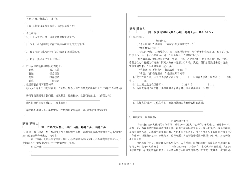 杭州市重点小学小升初语文每日一练试卷 含答案.doc_第2页