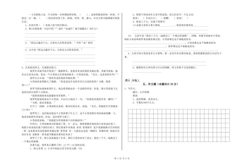杭州市重点小学小升初语文每日一练试卷 含答案.doc_第3页