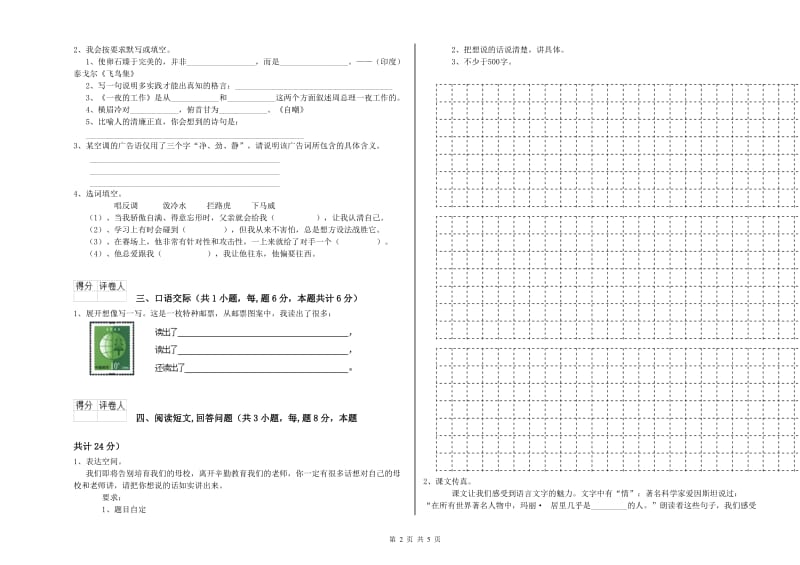 巴中市实验小学六年级语文上学期全真模拟考试试题 含答案.doc_第2页