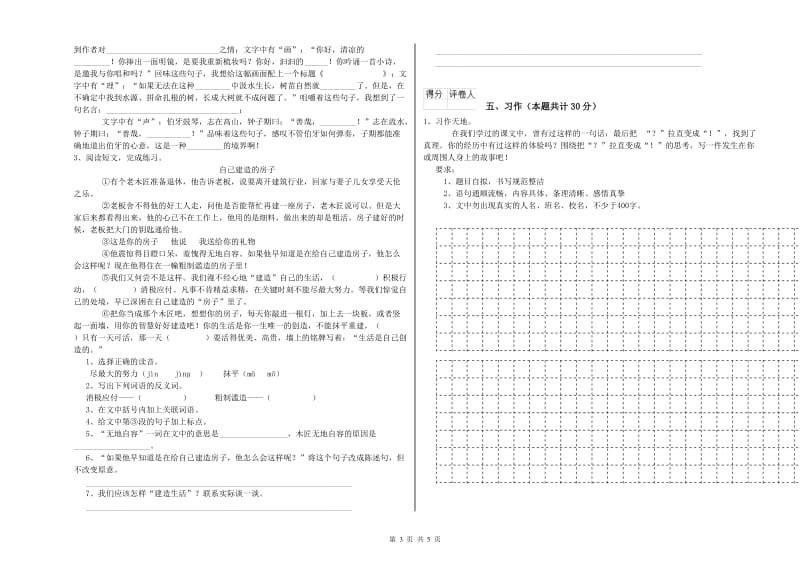 巴中市实验小学六年级语文上学期全真模拟考试试题 含答案.doc_第3页