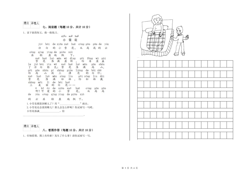 岳阳市实验小学一年级语文【下册】期中考试试卷 附答案.doc_第3页