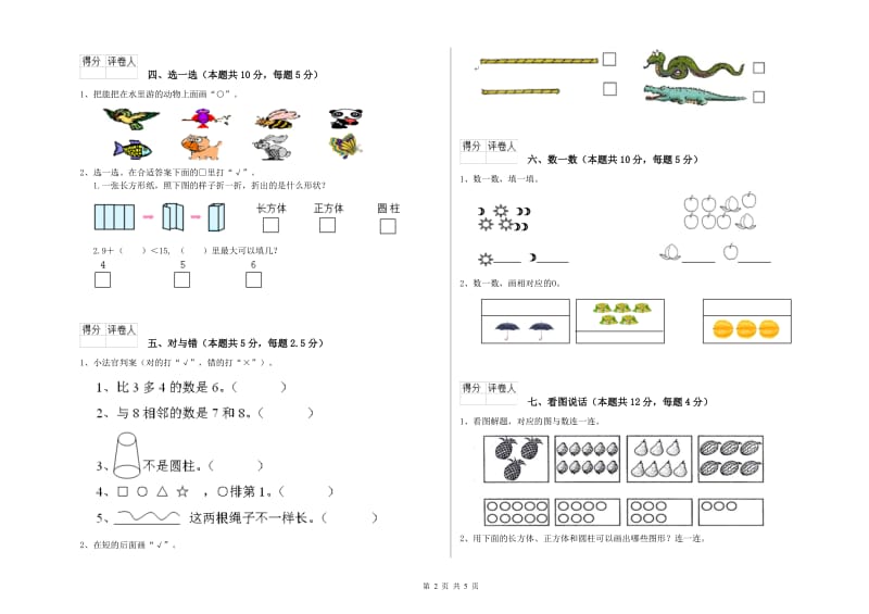 徐州市2020年一年级数学下学期开学检测试卷 附答案.doc_第2页