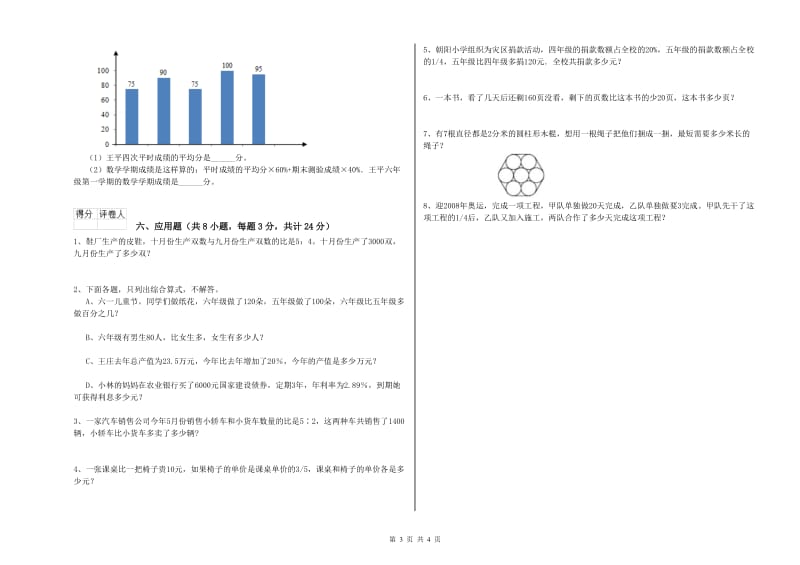 实验小学小升初数学每周一练试题A卷 北师大版（含答案）.doc_第3页