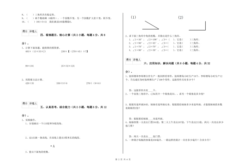 广西重点小学四年级数学下学期综合检测试卷 附答案.doc_第2页