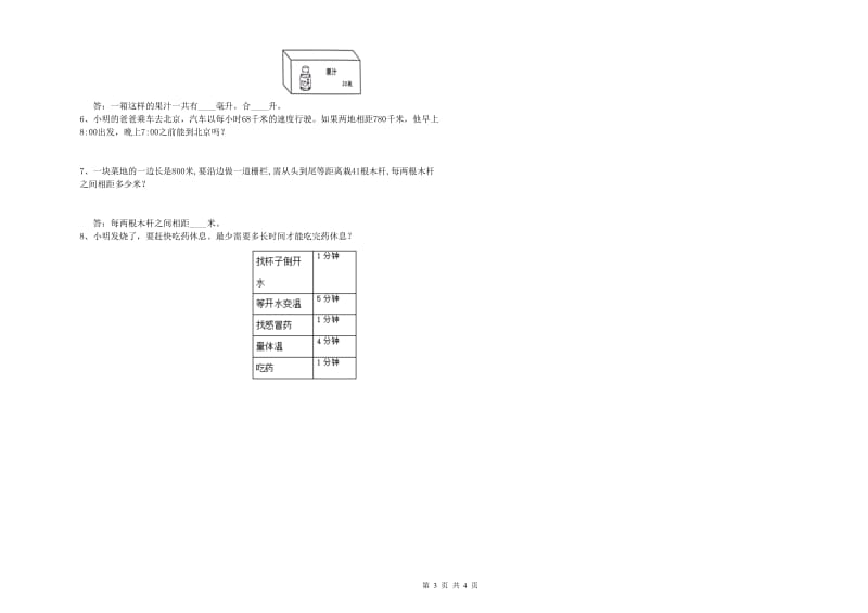 广西重点小学四年级数学下学期综合检测试卷 附答案.doc_第3页