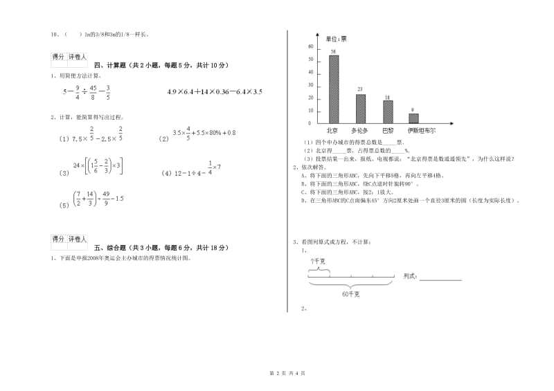 广东省2020年小升初数学考前练习试卷B卷 附解析.doc_第2页