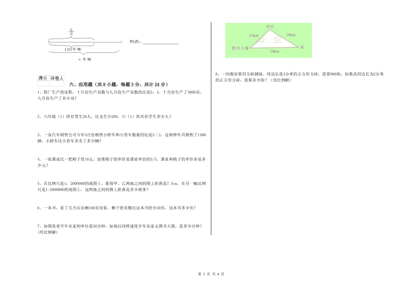 广东省2020年小升初数学考前练习试卷B卷 附解析.doc_第3页