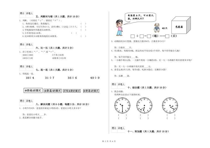 庆阳市二年级数学上学期月考试题 附答案.doc_第2页