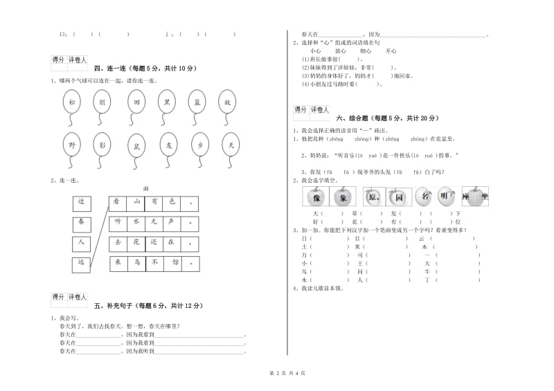 山东省重点小学一年级语文【下册】开学检测试题 附解析.doc_第2页