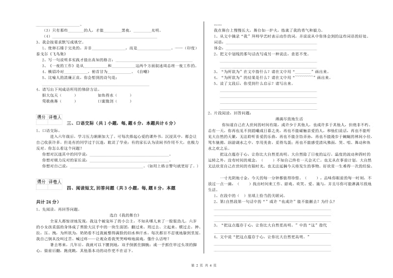 实验小学六年级语文上学期考前练习试题 沪教版（附答案）.doc_第2页