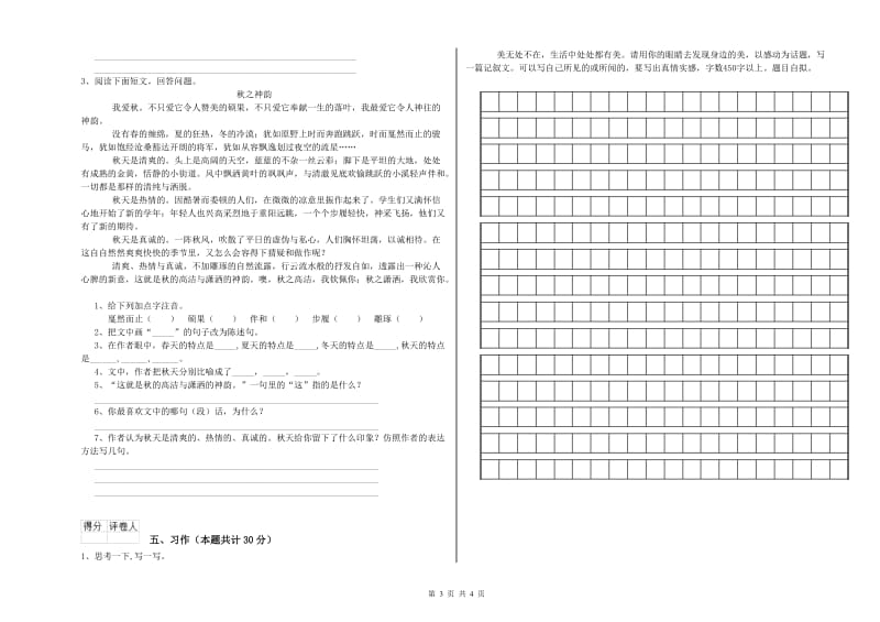 实验小学六年级语文上学期考前练习试题 沪教版（附答案）.doc_第3页