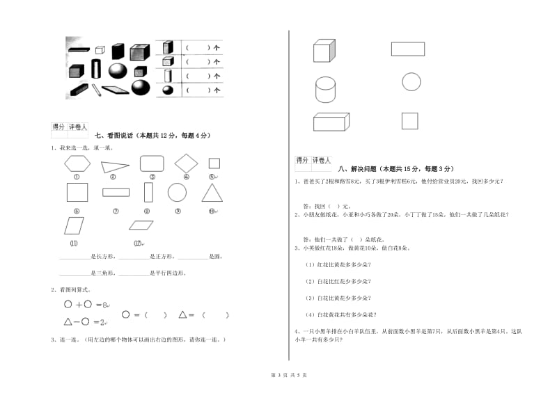 张家口市2020年一年级数学上学期能力检测试题 附答案.doc_第3页