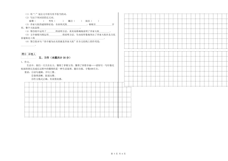 武威市实验小学六年级语文【下册】考前练习试题 含答案.doc_第3页