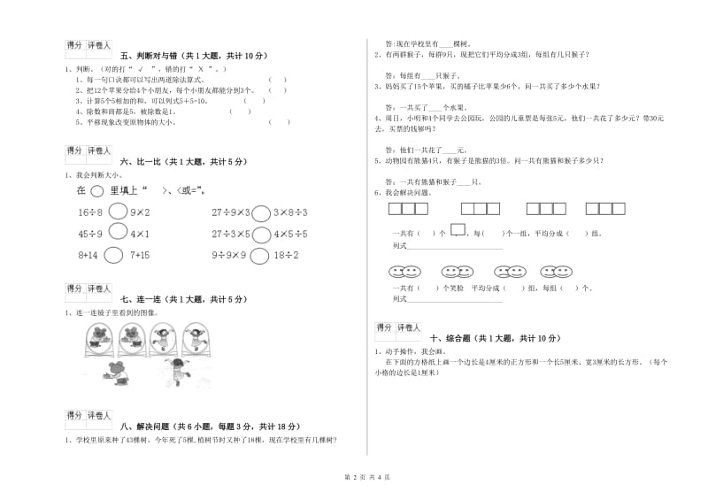 无锡市二年级数学下学期开学考试试卷 附答案.doc_第2页