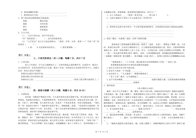 广东省重点小学小升初语文过关检测试卷D卷 含答案.doc_第2页