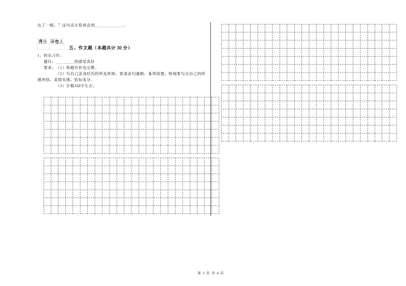 广东省重点小学小升初语文过关检测试卷D卷 含答案.doc_第3页