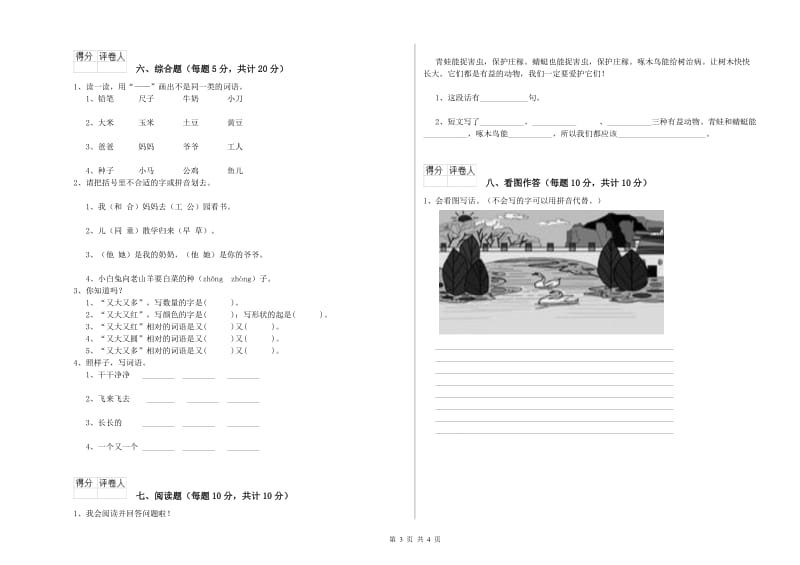 晋城市实验小学一年级语文【上册】每周一练试卷 附答案.doc_第3页