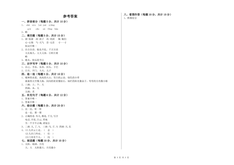 日喀则市实验小学一年级语文下学期能力检测试题 附答案.doc_第3页