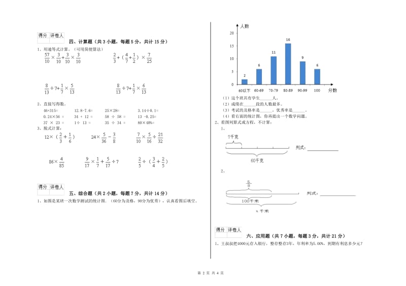 抚顺市实验小学六年级数学下学期期末考试试题 附答案.doc_第2页