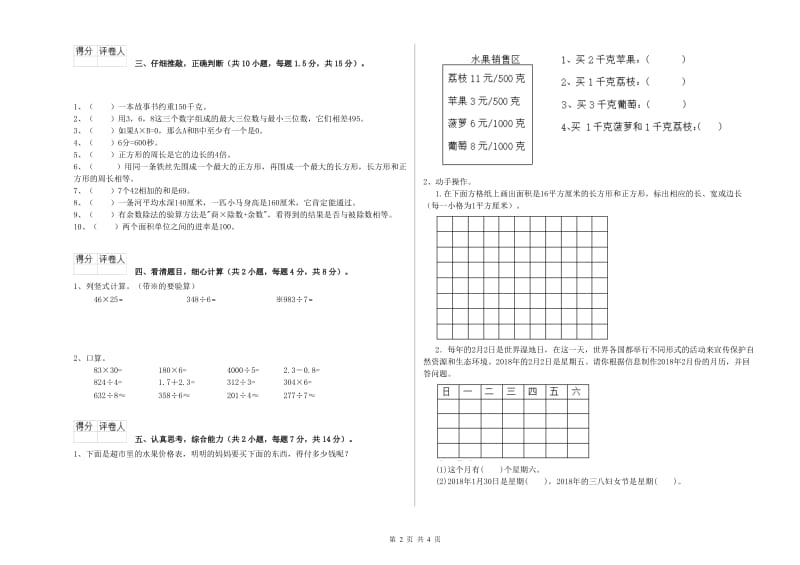 新人教版2019年三年级数学上学期月考试卷 含答案.doc_第2页