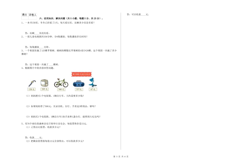 新人教版2019年三年级数学上学期月考试卷 含答案.doc_第3页