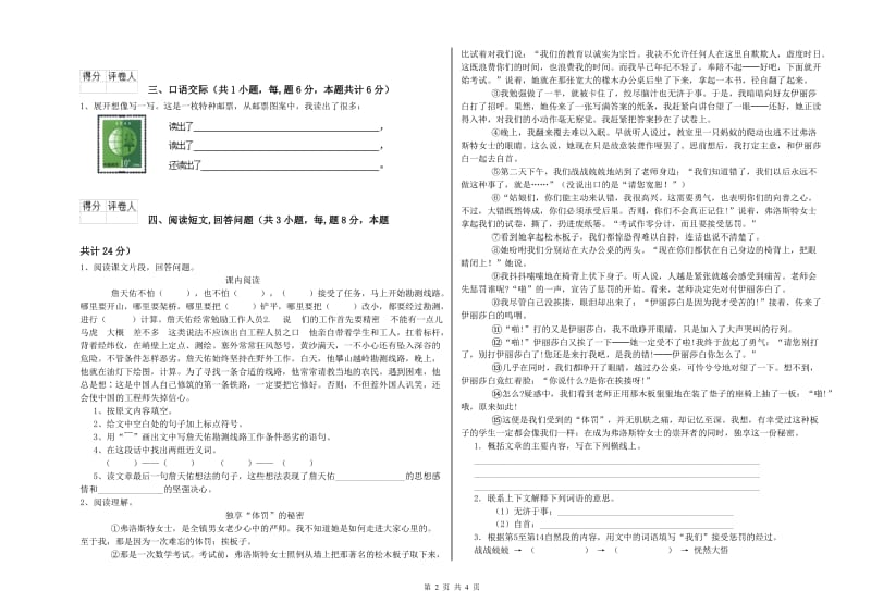 实验小学六年级语文【下册】提升训练试卷 新人教版（附解析）.doc_第2页