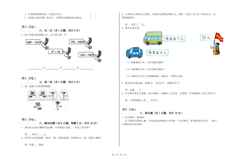 曲靖市二年级数学下学期月考试卷 附答案.doc_第2页