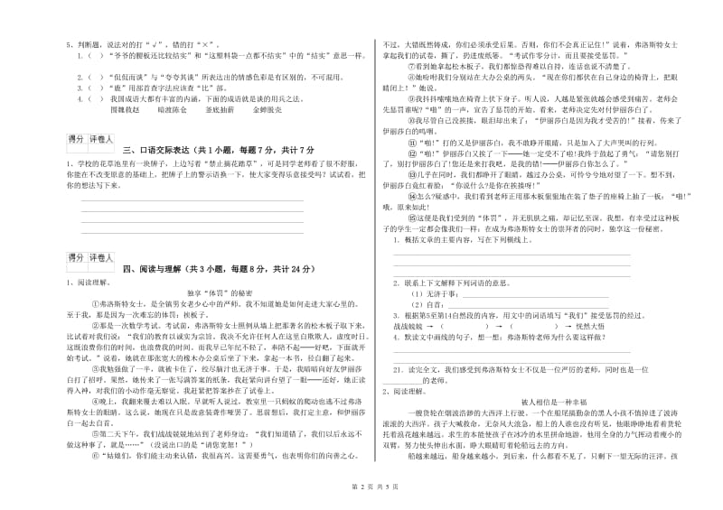 平凉市重点小学小升初语文考前检测试卷 附答案.doc_第2页