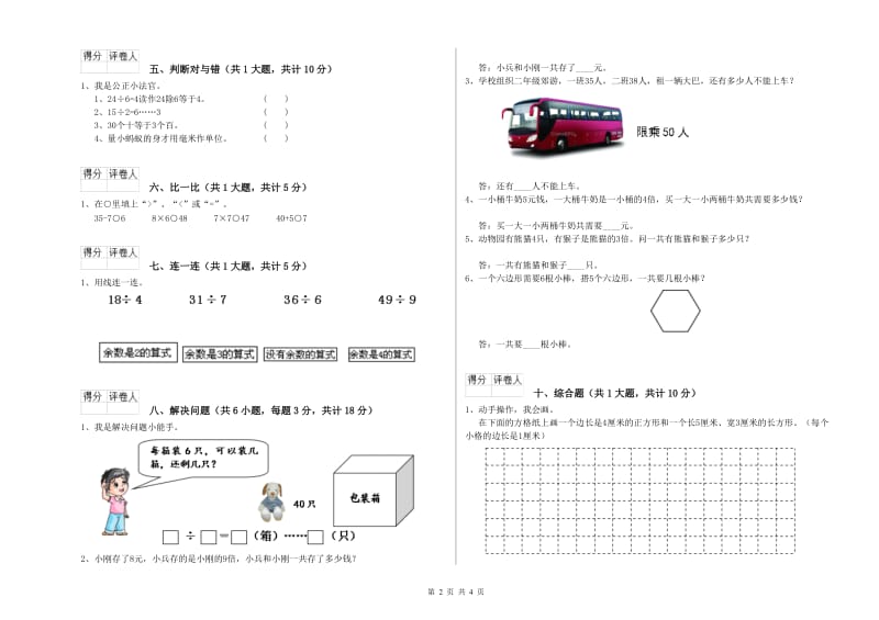 广州市二年级数学下学期每周一练试卷 附答案.doc_第2页