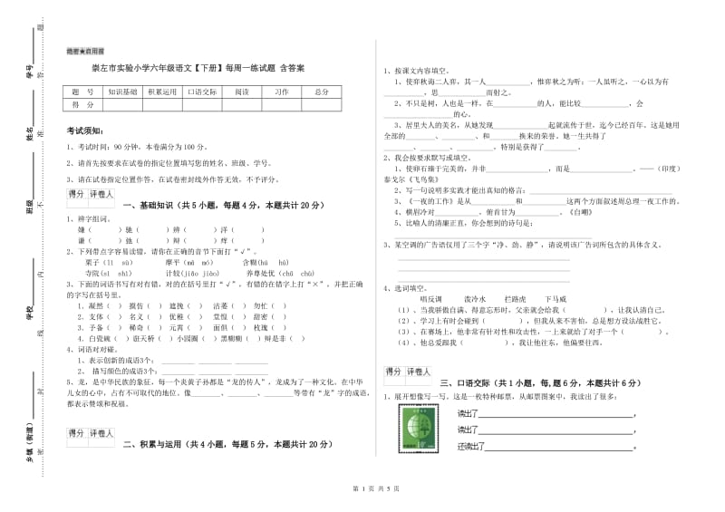 崇左市实验小学六年级语文【下册】每周一练试题 含答案.doc_第1页