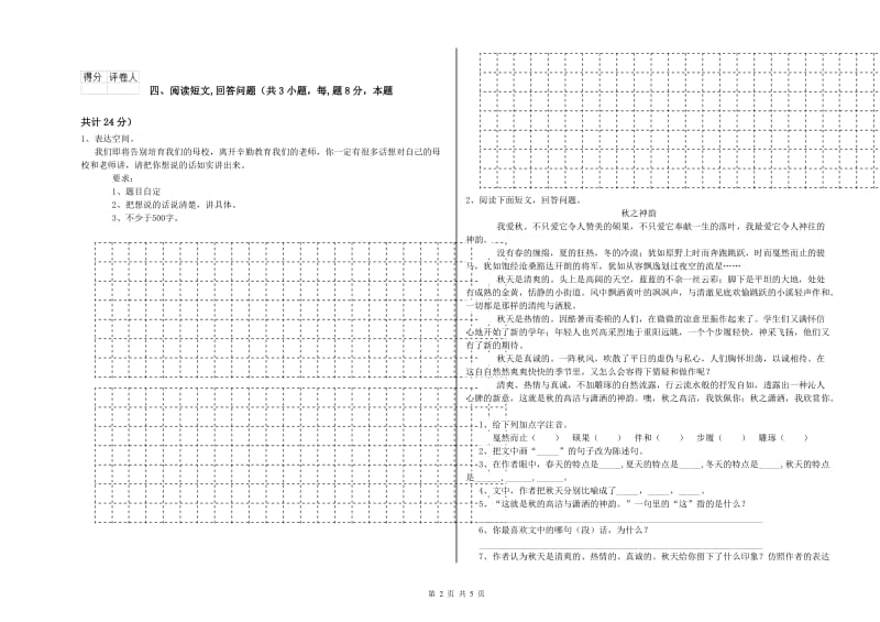 崇左市实验小学六年级语文【下册】每周一练试题 含答案.doc_第2页