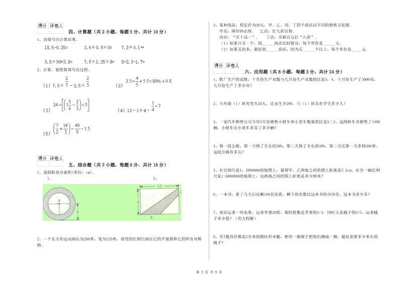 实验小学小升初数学能力测试试题B卷 新人教版（附解析）.doc_第2页