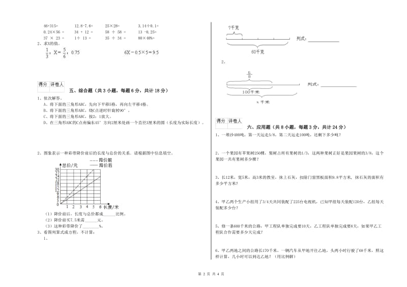 实验小学小升初数学能力提升试题C卷 浙教版（附解析）.doc_第2页