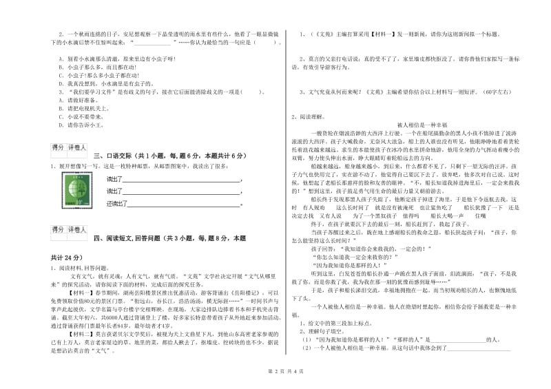 新人教版六年级语文下学期考前练习试题D卷 附解析.doc_第2页